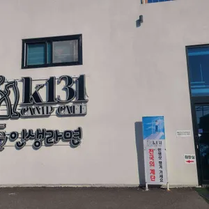케이131 리뷰 사진