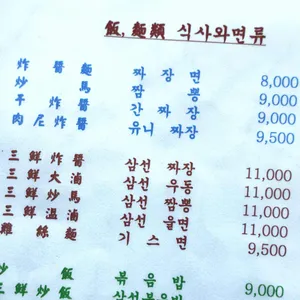 오구반점 리뷰 사진