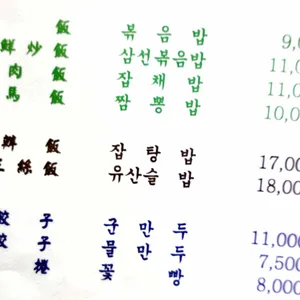 오구반점 리뷰 사진