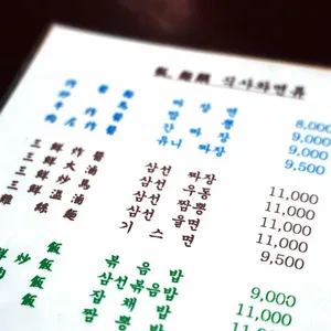 오구반점 리뷰 사진
