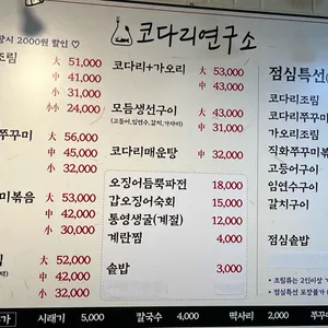 코다리연구소 리뷰 사진