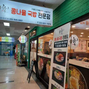 콩시루 리뷰 사진