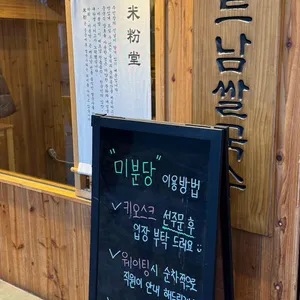 미분당 리뷰 사진