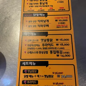 광장닭발치킨 리뷰 사진