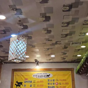 약산골흑염소탕 리뷰 사진