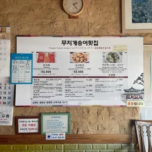 무지개송어횟집 리뷰 사진
