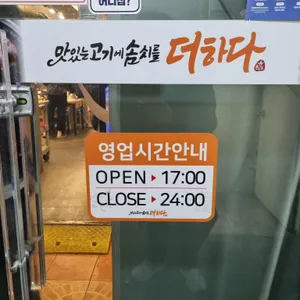 더하다 리뷰 사진