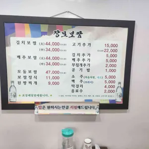 장모보쌈 리뷰 사진
