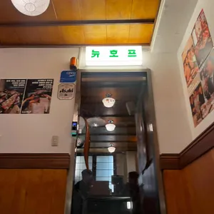 뉴호프 리뷰 사진