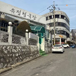 유정청국장 사진 2