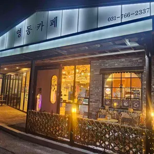 영동카페 대표 사진