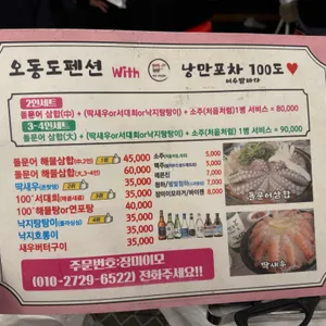 낭만포차 100도포차 리뷰 사진