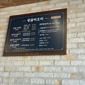 남지 왕갈비오리 리뷰 사진