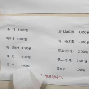 양가네분식 리뷰 사진