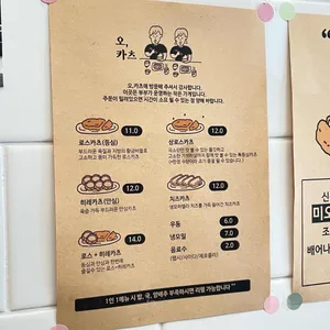 오카츠 리뷰 사진