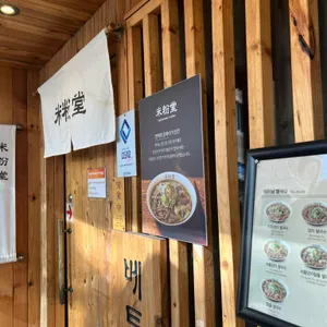 미분당 리뷰 사진