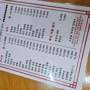신생반점 리뷰 사진