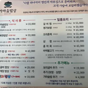 철산 명가 가마솥밥상 보리굴비 리뷰 사진