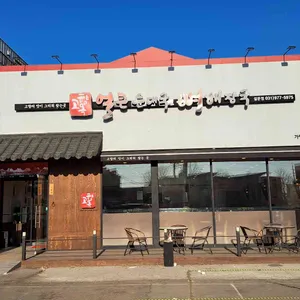 고향옥뼈해장국 리뷰 사진