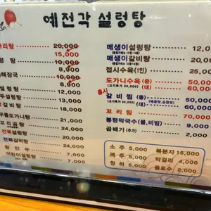 예전각설렁탕 리뷰 사진