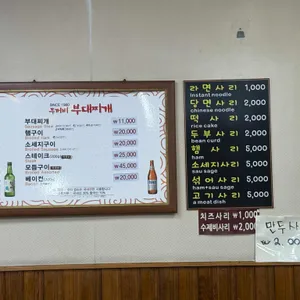 두꺼비부대찌개 리뷰 사진