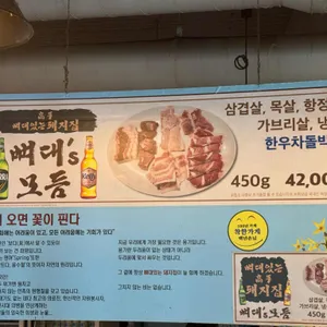 뼈대있는돼지집 리뷰 사진