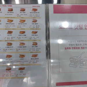 이삭토스트 리뷰 사진
