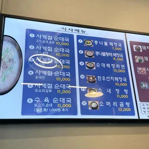 사계절순대 리뷰 사진