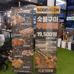 고기싸롱 리뷰 사진