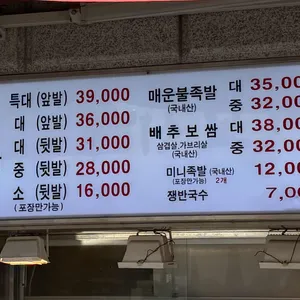 족발속으로 리뷰 사진