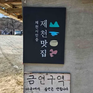 시골순두부 리뷰 사진