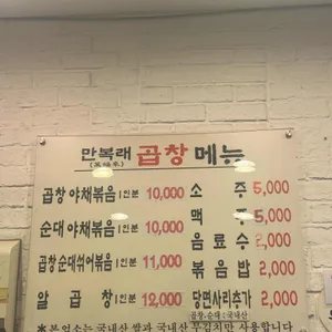 만복래곱창 리뷰 사진