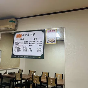 유가네식당 리뷰 사진