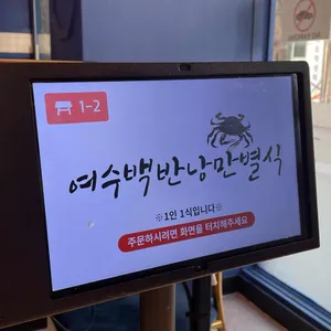 여수백반 낭만별식 리뷰 사진