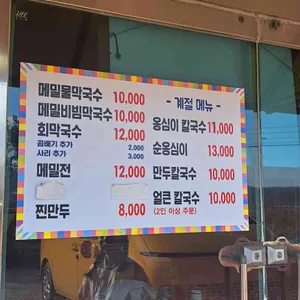강릉해변 메밀막국수 리뷰 사진