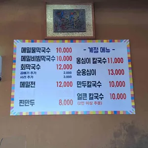 강릉해변 메밀막국수 리뷰 사진