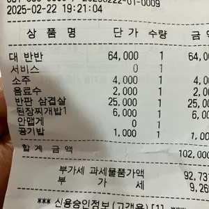 삼굽살 리뷰 사진