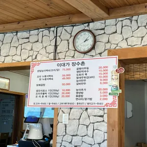 이대가장수촌 리뷰 사진
