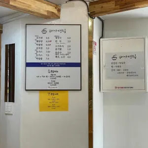 배가면집 리뷰 사진