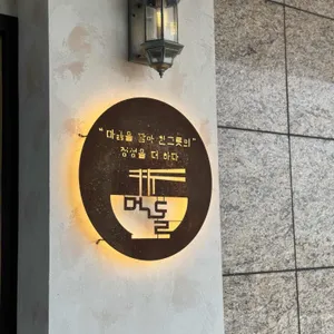 먹돌 리뷰 사진