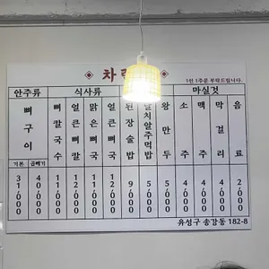 통큰뼈구이 리뷰 사진