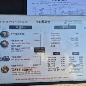 코하루 리뷰 사진