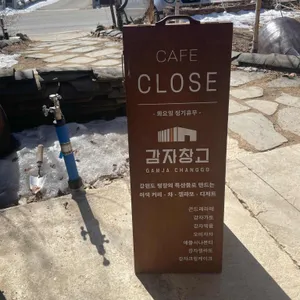 감자창고 리뷰 사진