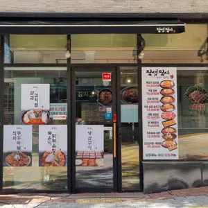 찜생찜사 묵은지김치찜 리뷰 사진