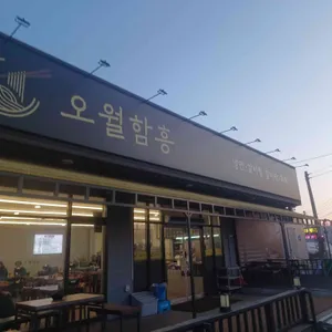 오월함흥 사진 1
