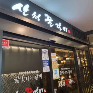 산청꿀갈비 사진 1