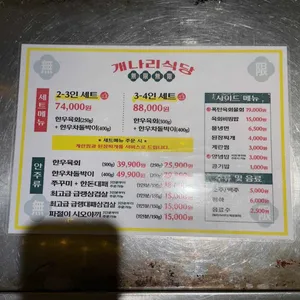 개나리식당 리뷰 사진
