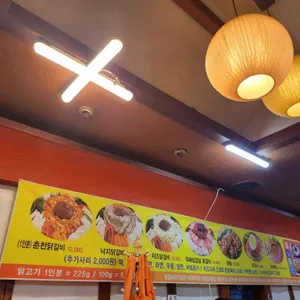 춘천닭갈비 리뷰 사진