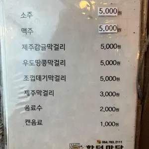 함덕마당 리뷰 사진