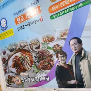 딴뚝통나무집식당 리뷰 사진